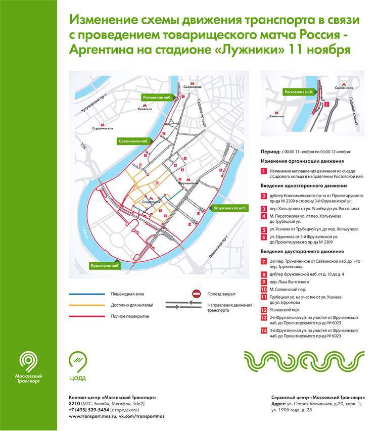 Изменение схемы движения. Фото: пресс-служба «Московский транспорт»