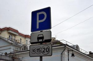 Жители столицы в День России смогут оставить машину на парковке бесплатно. Фото: Анна Быкова