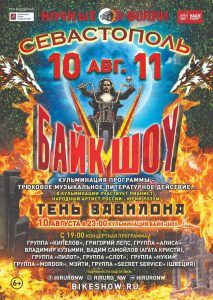 Шоу байкеров состоится в Севастополе