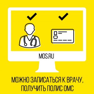 Сервис mos.ru предоставил много услуг для москвичей