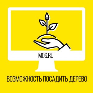 Москвичам предложили поучаствовать в акции «Наше дерево»