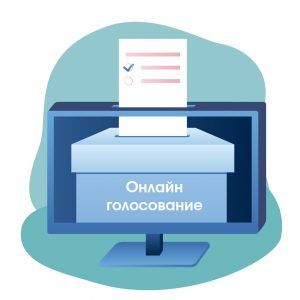 Прием заявок на онлайн-участие в голосовании по поправкам в Конституцию РФ завершился