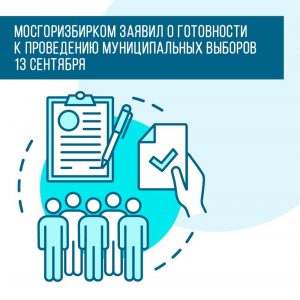 Избирательные участки столицы готовы к проведению дополнительных выборов