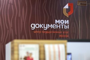 Почти все услуги в офисах «Мои документы» теперь доступны вне зависимости от места регистрации. Фото: сайт мэра Москвы