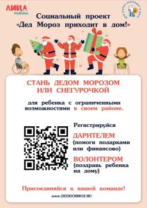 Неравнодушные москвичи смогут поздравить с Новым годом особенных детей