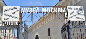 В Музее Москвы открылся временный пункт мобилизации. Фото: Анна Быкова, «Вечерняя Москва»
