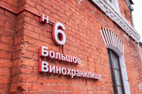 Новая выставка откроется в центре «Винзавод». Фото: Ксения Догонашева, «Вечерняя Москва»