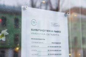 Тематическая программа состоится в библиотеке №20. Фото: Ксения Догонашева, «Вечерняя Москва»