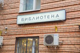 Лекция состоится в библиотеке №19. Фото: Ксения Догонашева, «Вечерняя Москва»