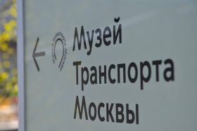 Новые памятные предметы вошли в архив Музея транспорта. Фото: Анна Быкова, «Вечерняя Москва»
