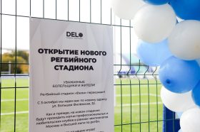 На западе Москвы открылся новый регбийный стадион. Фото: Дмитрий Белицкий, Агентство городских новостей «Москва»