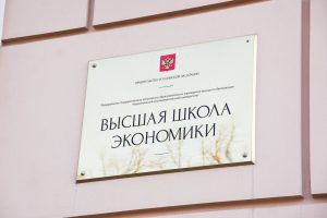  «Приоритет-2030»: лидером рейтинга стал НИУ ВШЭ. Фото: Ксения Догонашева, «Вечерняя Москва»