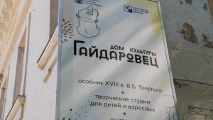 Первый фестиваль иммерсивных и камерных спектаклей завершился в ДК «Гайдаровец». Фото: Ксения Догонашева, «Вечерняя Москва»