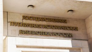 Лекция о русских футуристах состоится в ГПИБ. Фото: Ксения Догонашева, «Вечерняя Москва»