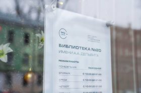 Новогоднее мероприятие состоится в библиотеке №20. Фото: Ксения Догонашева, «Вечерняя Москва»