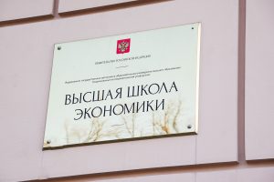 Новый конкурс стартовал в НИУ ВШЭ. Фото: Ксения Догонашева, «Вечерняя Москва»